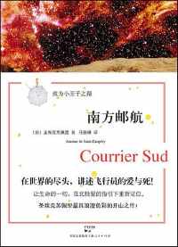 《南方邮航》 《南方邮航》