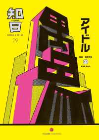 《知日·偶像》 《知日·偶像》