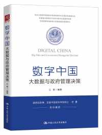 《数字中国》 《数字中国》