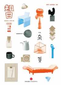 《知日·杂货》 《知日·杂货》