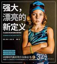 《强大,漂亮的新定义》 《强大,漂亮的新定义》