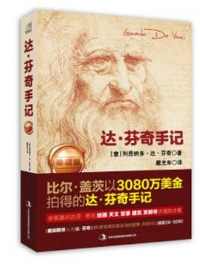 《达·芬奇手记》 《达·芬奇手记》