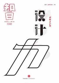 《知日·设计力》 《知日·设计力》