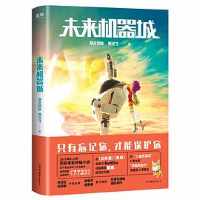 《未来机器城》 《未来机器城》
