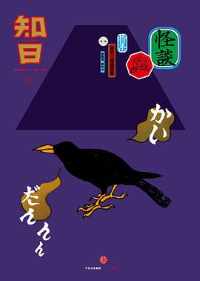 《知日·怪谈》 《知日·怪谈》