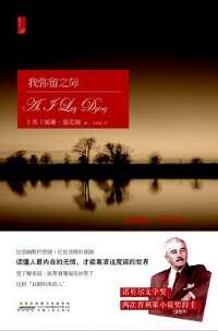 《我弥留之际》 《我弥留之际》