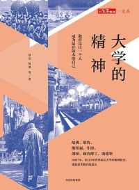 《大学的精神》 《大学的精神》