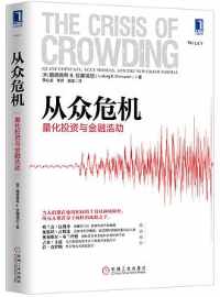 《从众危机》 《从众危机》