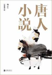 《唐人小说》 《唐人小说》