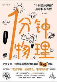 《1分钟物理套装》 《1分钟物理套装》
