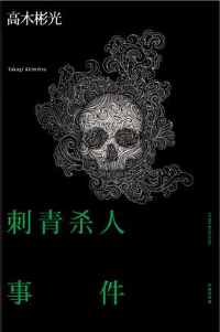 《刺青杀人事件》 《刺青杀人事件》