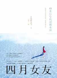 《四月女友》 《四月女友》