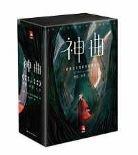 《神曲》 《神曲》