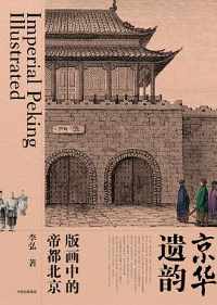 《京华遗韵》 《京华遗韵》