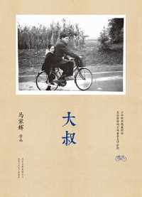 《大叔》 《大叔》