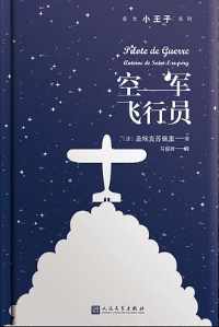 《空军飞行员》 《空军飞行员》