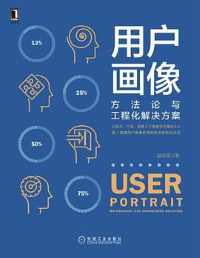 《用户画像》 《用户画像》
