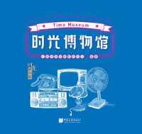 《时光博物馆》 《时光博物馆》