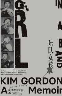 《乐队女孩》 《乐队女孩》