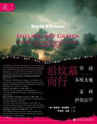 《沿坟墓而行》 《沿坟墓而行》