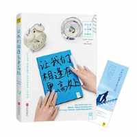 《让我们相逢在更高处》 《让我们相逢在更高处》