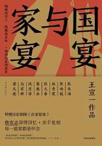 《国宴与家宴》王宣一/家宴曾是被寄托情感心绪味觉记忆.mobi 《国宴与家宴》王宣一/家宴曾是被寄托情感心绪味觉记忆.mobi