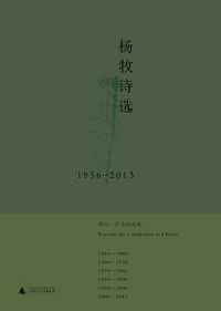 《杨牧诗选(1956-2013)》/隐去年份减低具体主观色彩.mobi 《杨牧诗选(1956-2013)》/隐去年份减低具体主观色彩.mobi