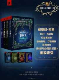 荆棘与白骨的王国 荆棘与白骨的王国