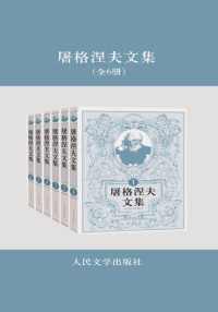 《屠格涅夫文集》 《屠格涅夫文集》