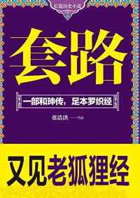 《套路》 《套路》