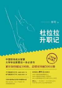 杜拉拉升职记 杜拉拉升职记