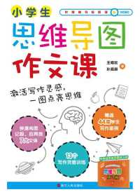 小学生思维导图作文课 小学生思维导图作文课