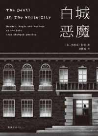 白城恶魔 白城恶魔