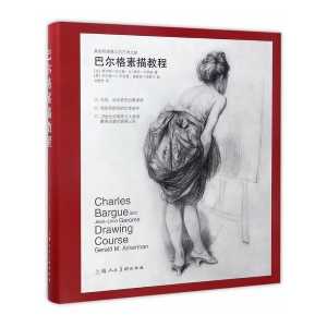 巴尔格素描教程 巴尔格素描教程