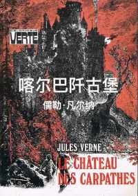 喀尔巴阡古堡 喀尔巴阡古堡