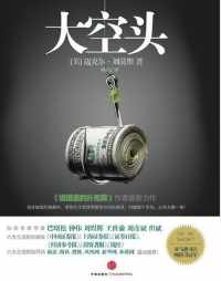 大空头 大空头