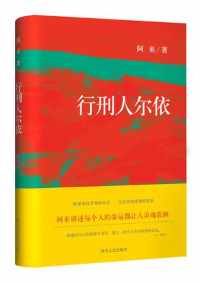 行刑人尔依 行刑人尔依