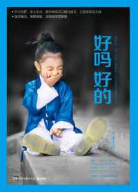 好吗 好的【大冰】epub+mobi+azw3_电子书_下载 好吗 好的【大冰】epub+mobi+azw3_电子书_下载