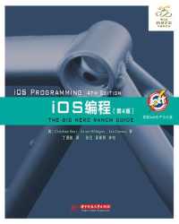 iOS编程(第4版) iOS编程(第4版)