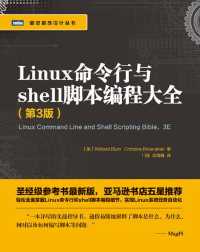 Linux命令行与shell脚本编程大全(第3版) Linux命令行与shell脚本编程大全(第3版)