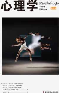 心理学第三版(套装上、下册) 心理学第三版(套装上、下册)