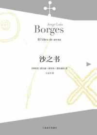沙之书 沙之书