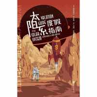 太阳系度假指南 太阳系度假指南