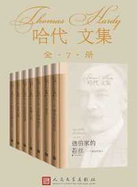 哈代文集:全7册 哈代文集:全7册