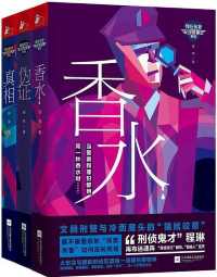 我在东北当警察(套装共3册 我在东北当警察(套装共3册