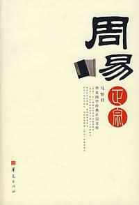 周易正宗 周易正宗