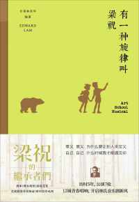 有一种旋律叫梁祝 有一种旋律叫梁祝