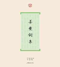 姜夔词集 姜夔词集