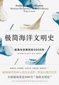 极简海洋文明史 : 航海与世界历史5000年 极简海洋文明史 : 航海与世界历史5000年