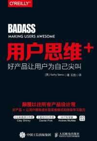 用户思维+:好产品让用户为自己尖叫 用户思维+:好产品让用户为自己尖叫